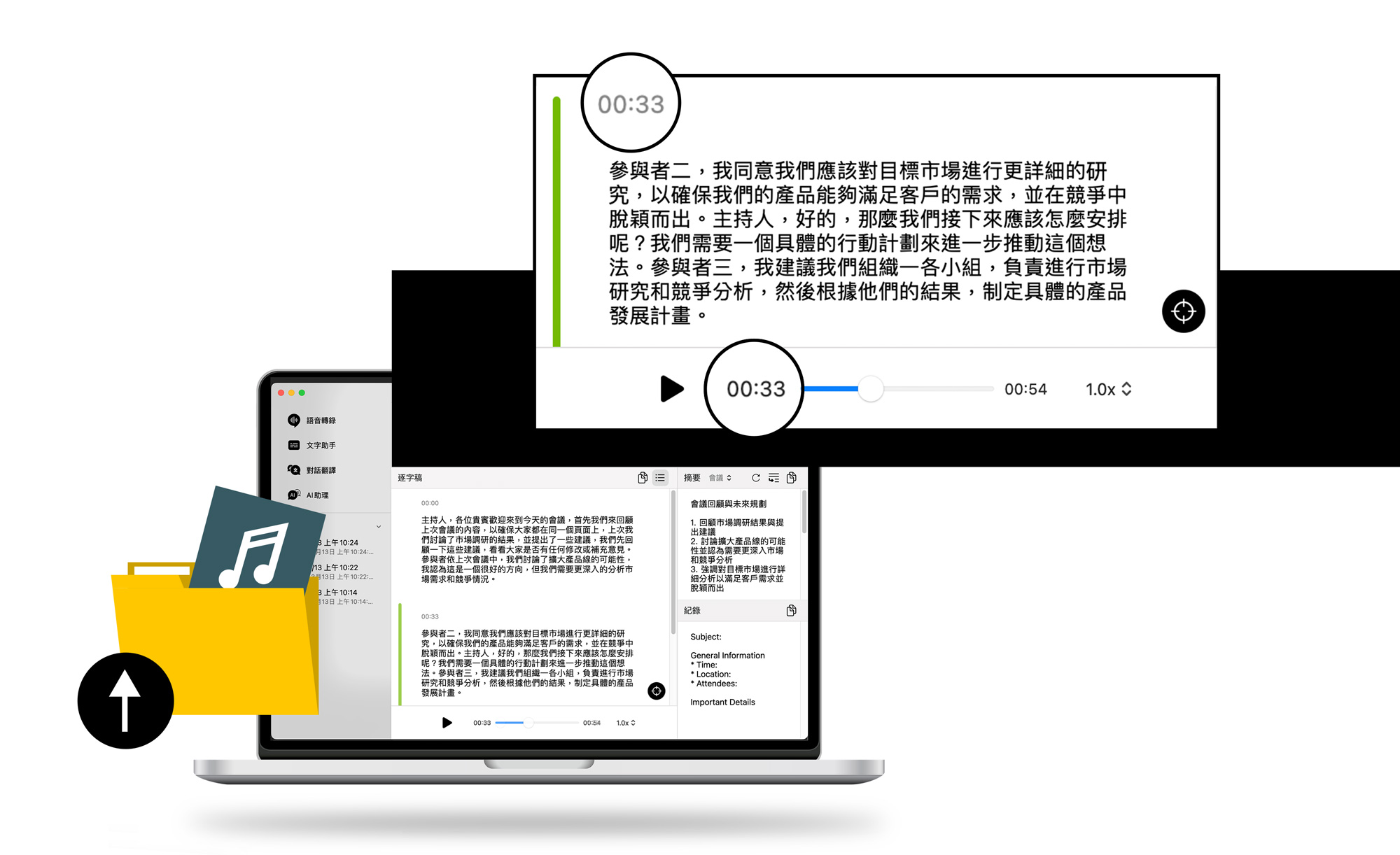 語音資訊高效建檔及數位化管理：Vurbo.ai 為你節省 90% 操作時間。