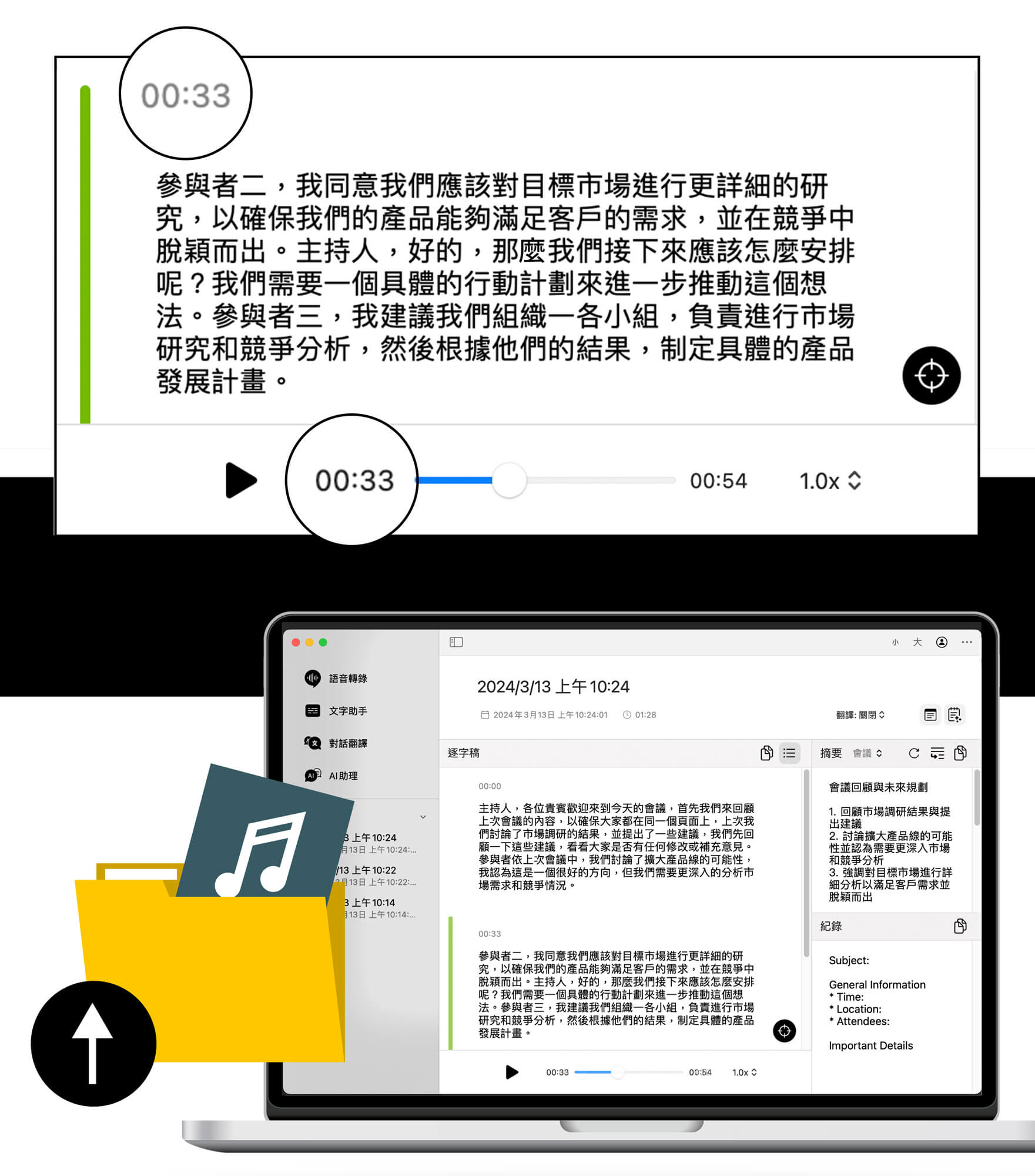 語音資訊高效建檔及數位化管理：Vurbo.ai 為你節省 90% 操作時間。