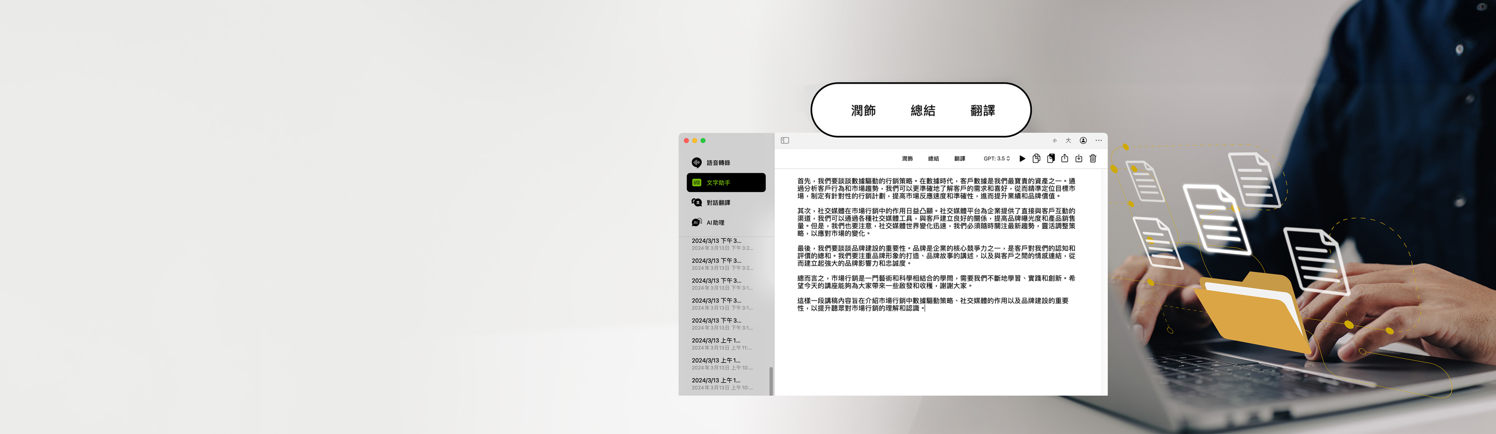 脫離「文字苦海」一鍵搞定潤飾、總結、翻譯和朗讀。