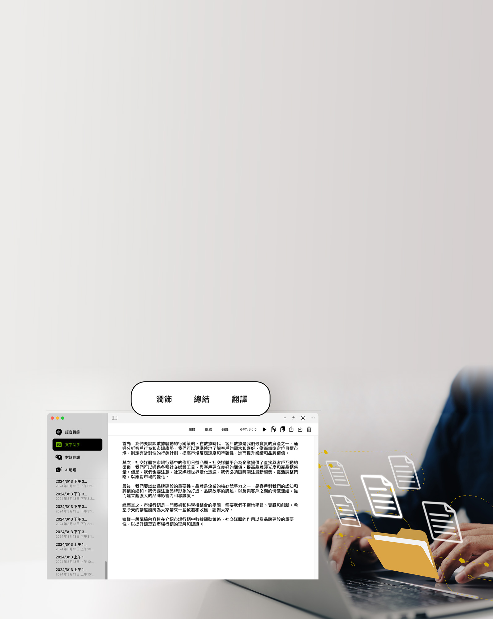 脫離「文字苦海」一鍵搞定潤飾、總結、翻譯和朗讀。